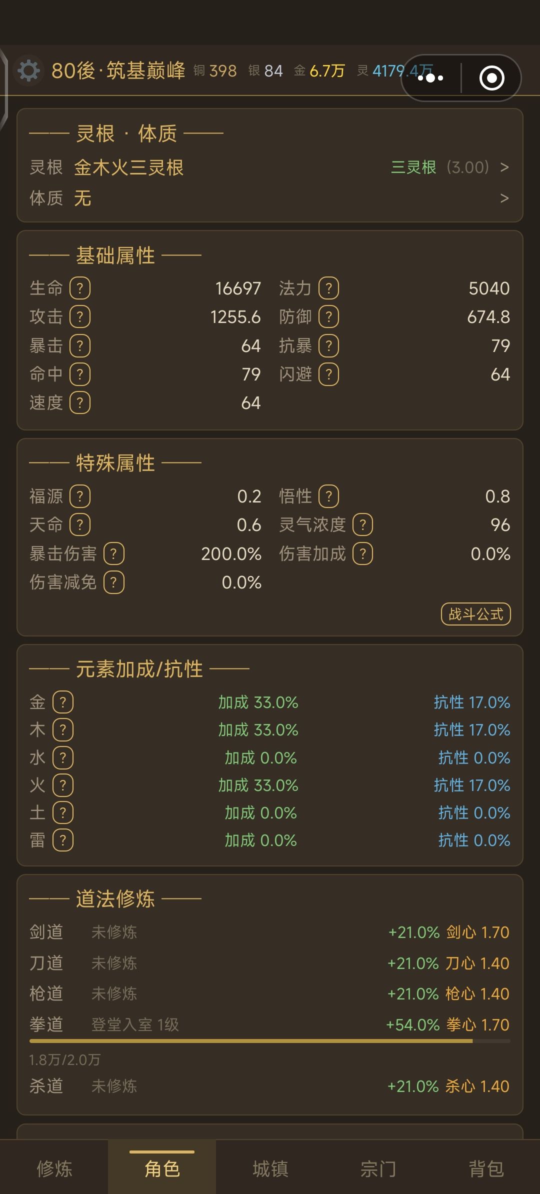 备战百倍金丹 2