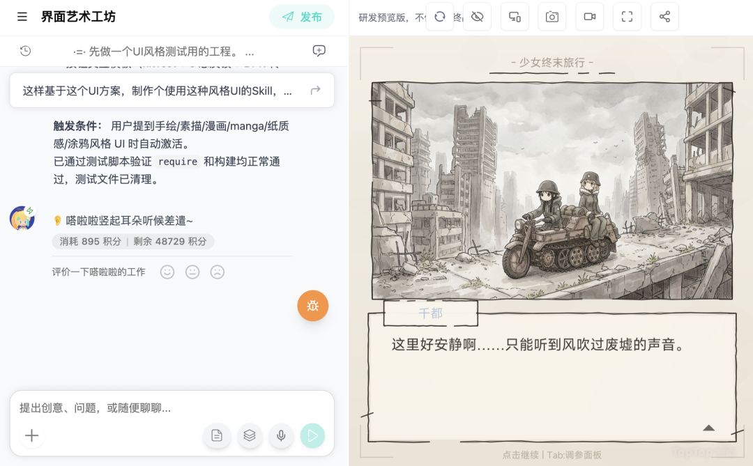 发个漫画风UI Skill 1