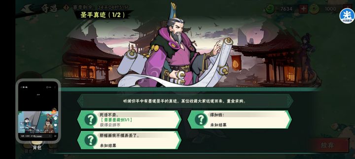 问。截图