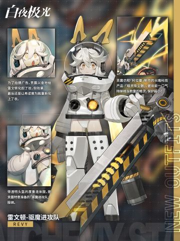 ✦时装档案✦ 克·战士永不倒&雷文顿·驱魔进攻队