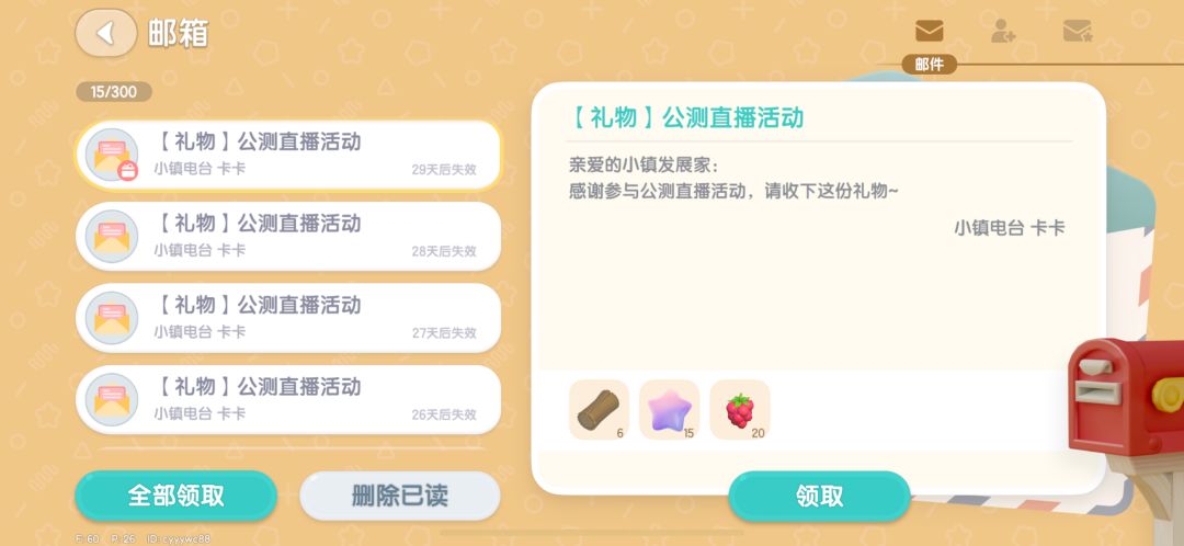 心动小镇12月11日兑换码 2