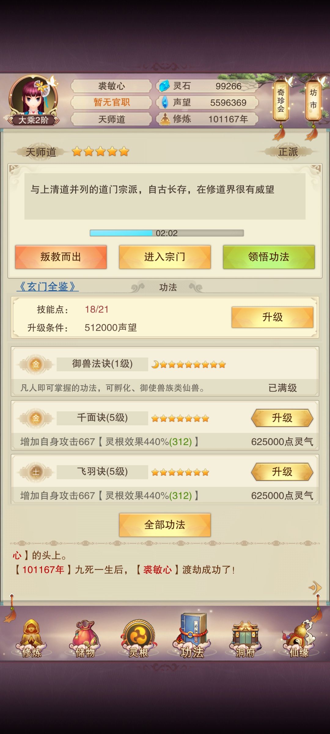 坐化归来 1