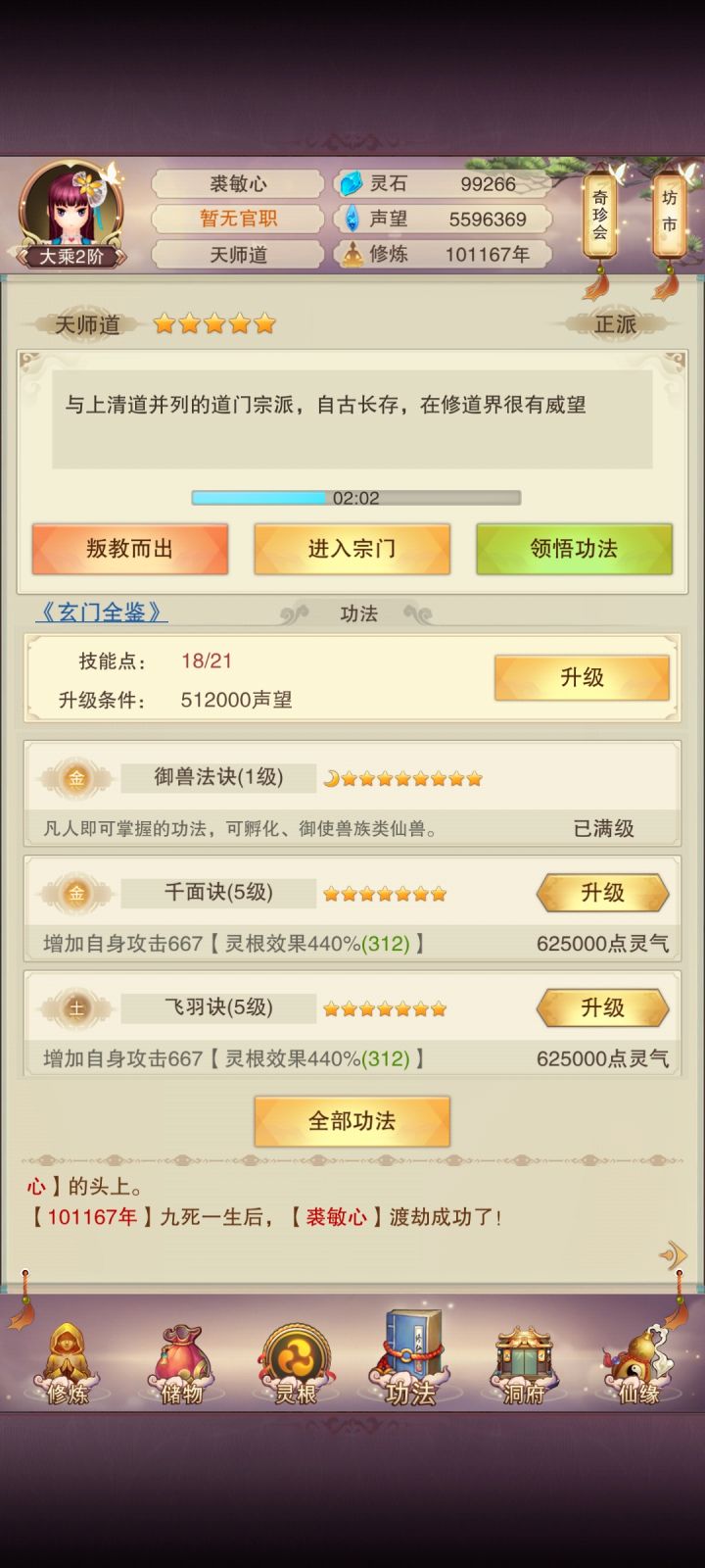 坐化归来截图