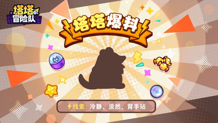 新塔塔爆料!玩家猜测负鼠截图