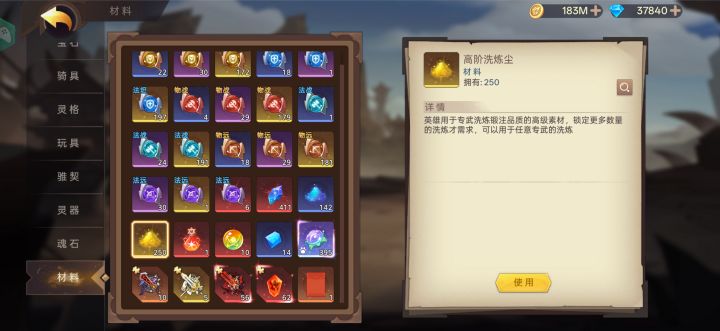 求问：高阶洗炼尘怎么用啊截图