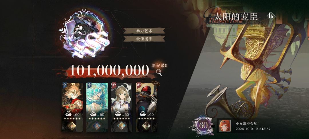 油报:太阳的宠臣,16回合杀死boss! 1