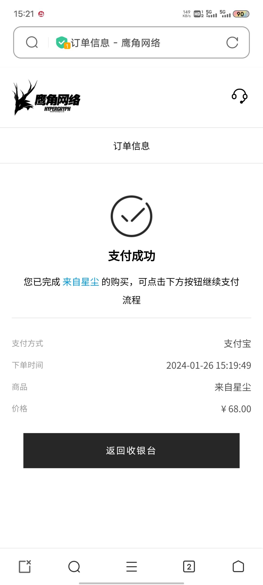 也是成功了好吧，2月27号见《来自星尘》 2