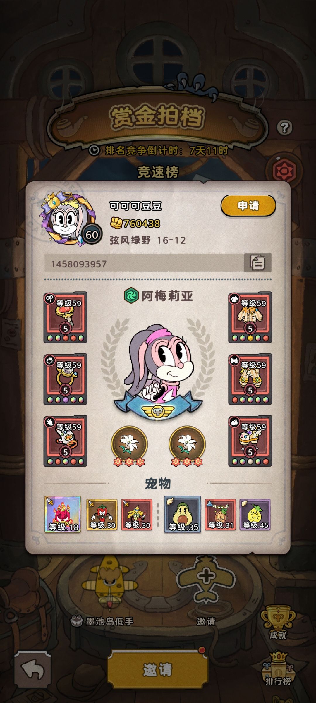 四个大聪明,偷跑游戏内容 3