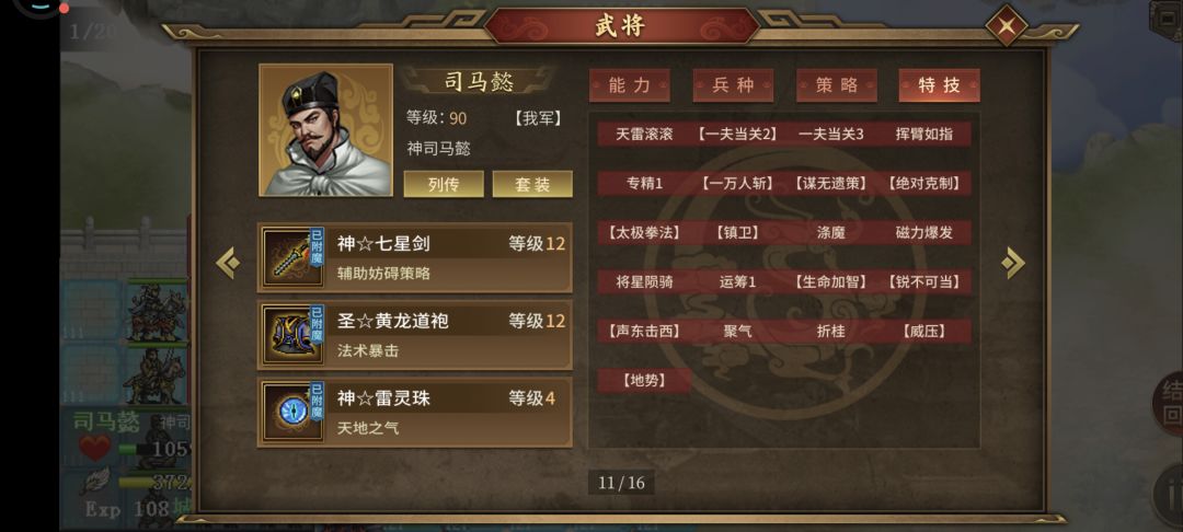 求问,我这司马懿还缺啥 1