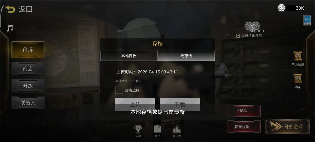 存档在的啊? 2