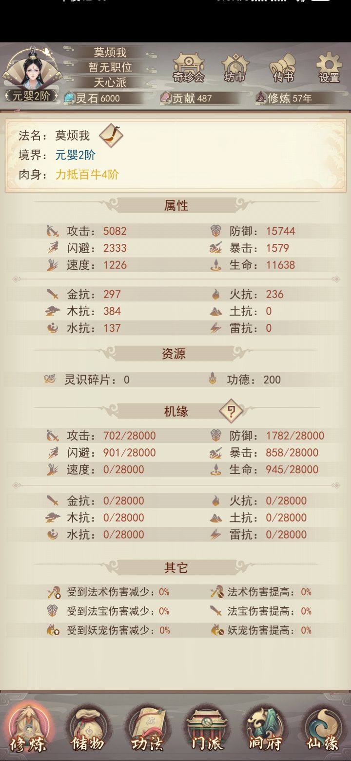 大荒修真决-凡境篇(第一天攻略-零氪向)截图