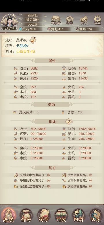 大荒修真决-凡境篇（第一天攻略-零氪向）