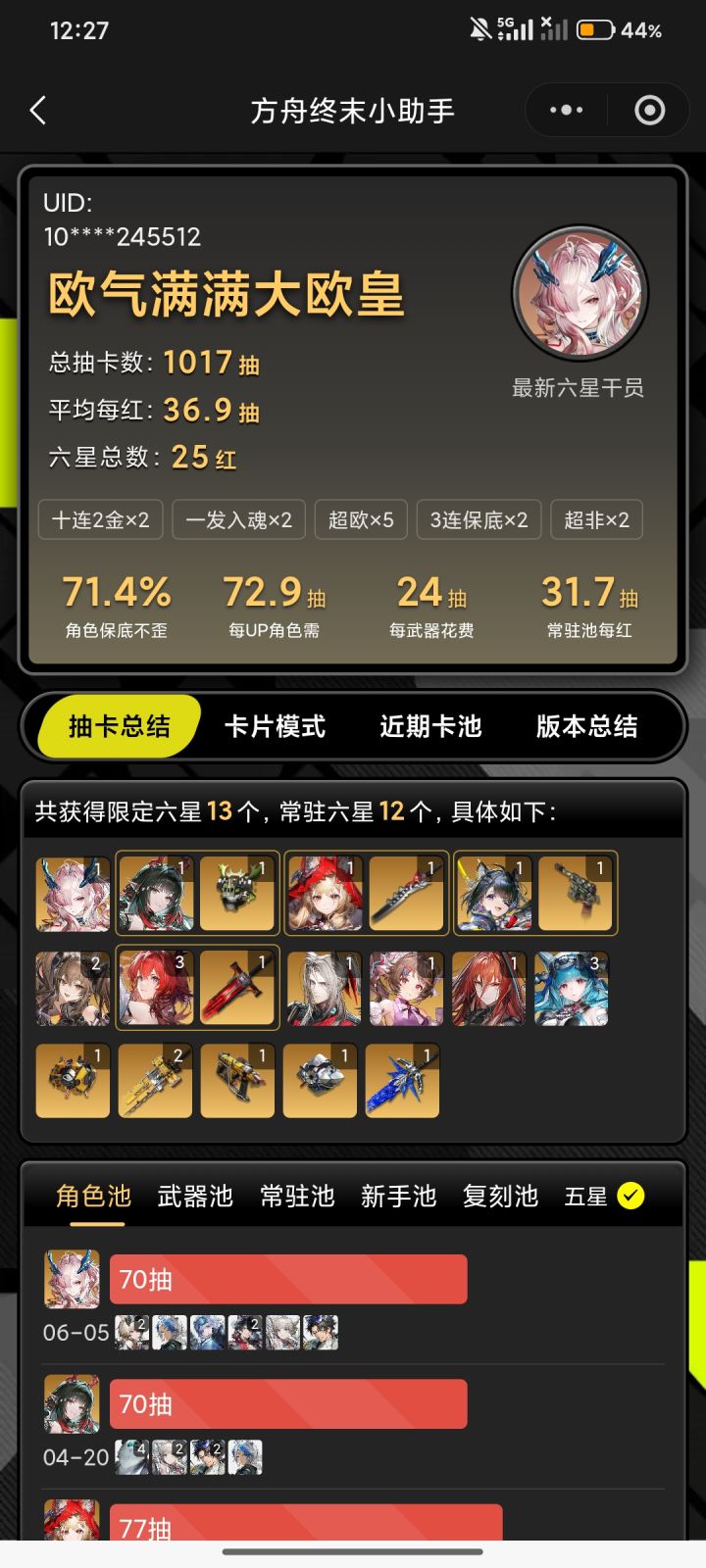 欧嘛了截图