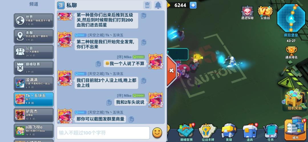曝光二赛区 卑鄙龌龊 的天空之城公会! 2