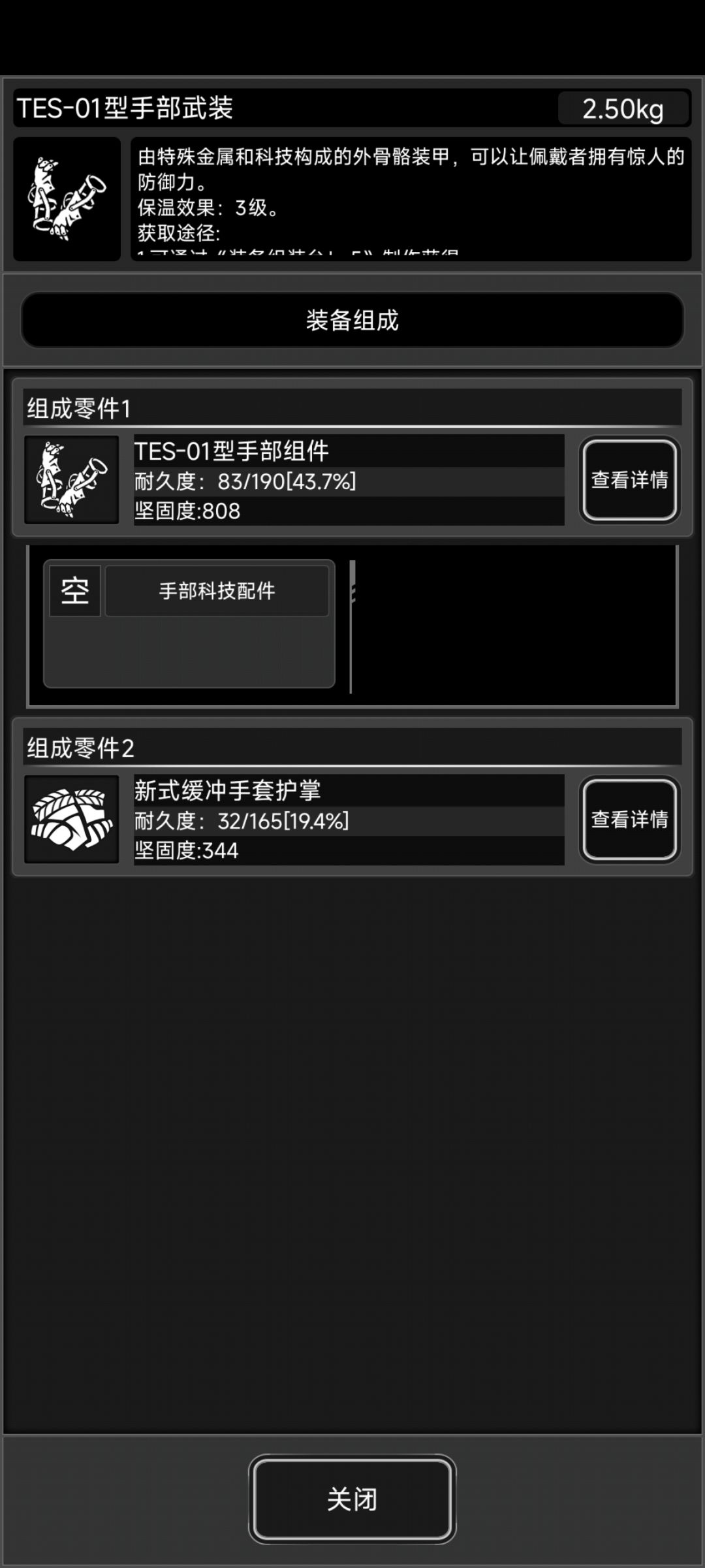 手部科技配件 1