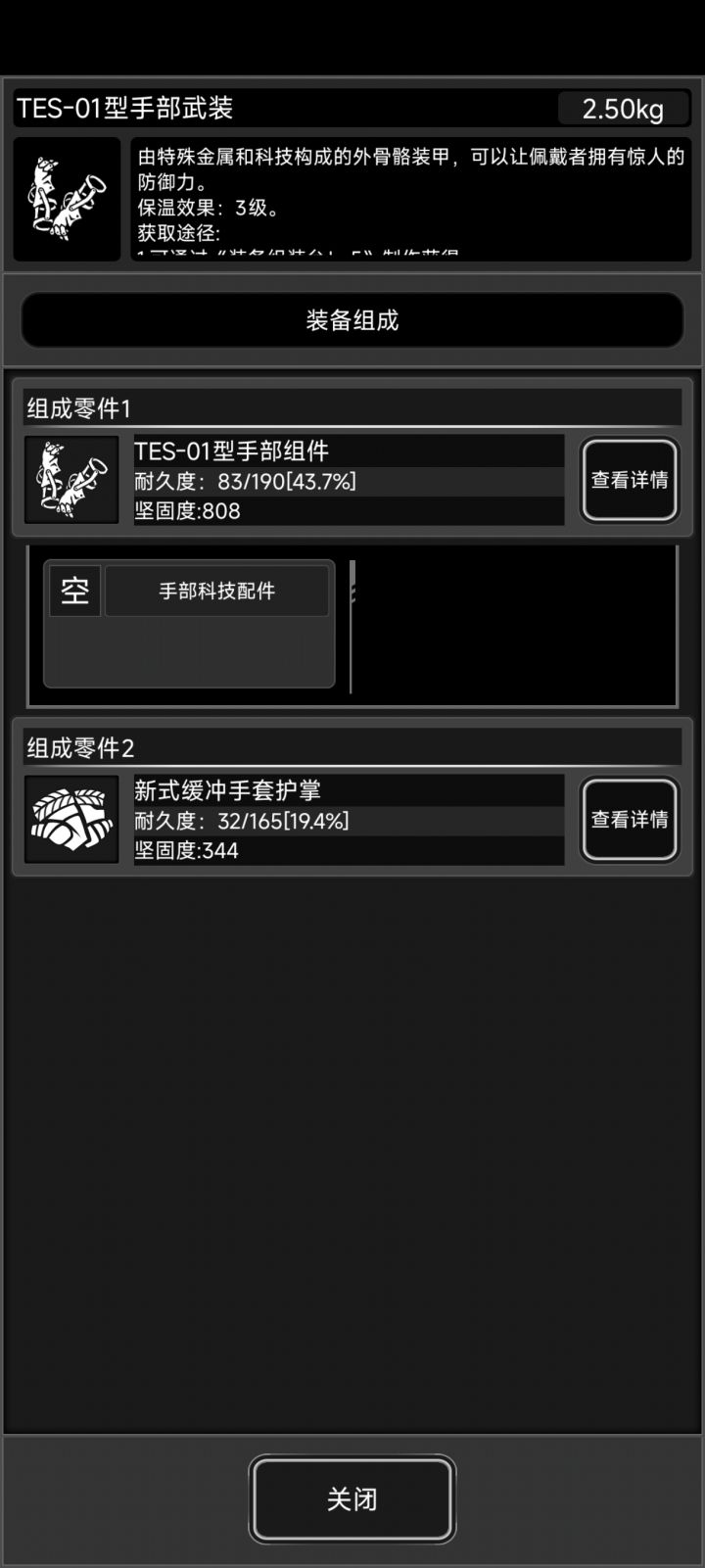 手部科技配件截图