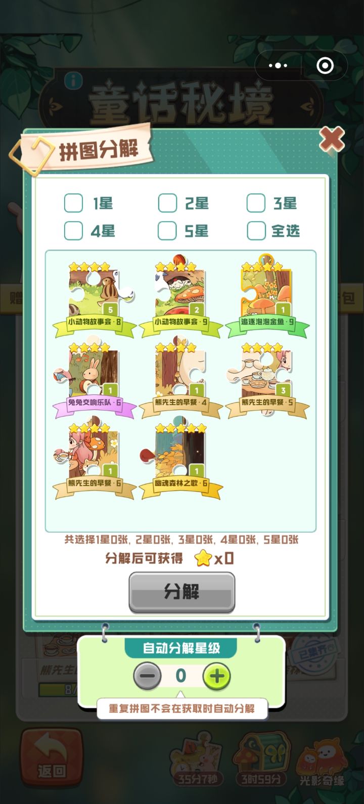 换茶9和熊9截图