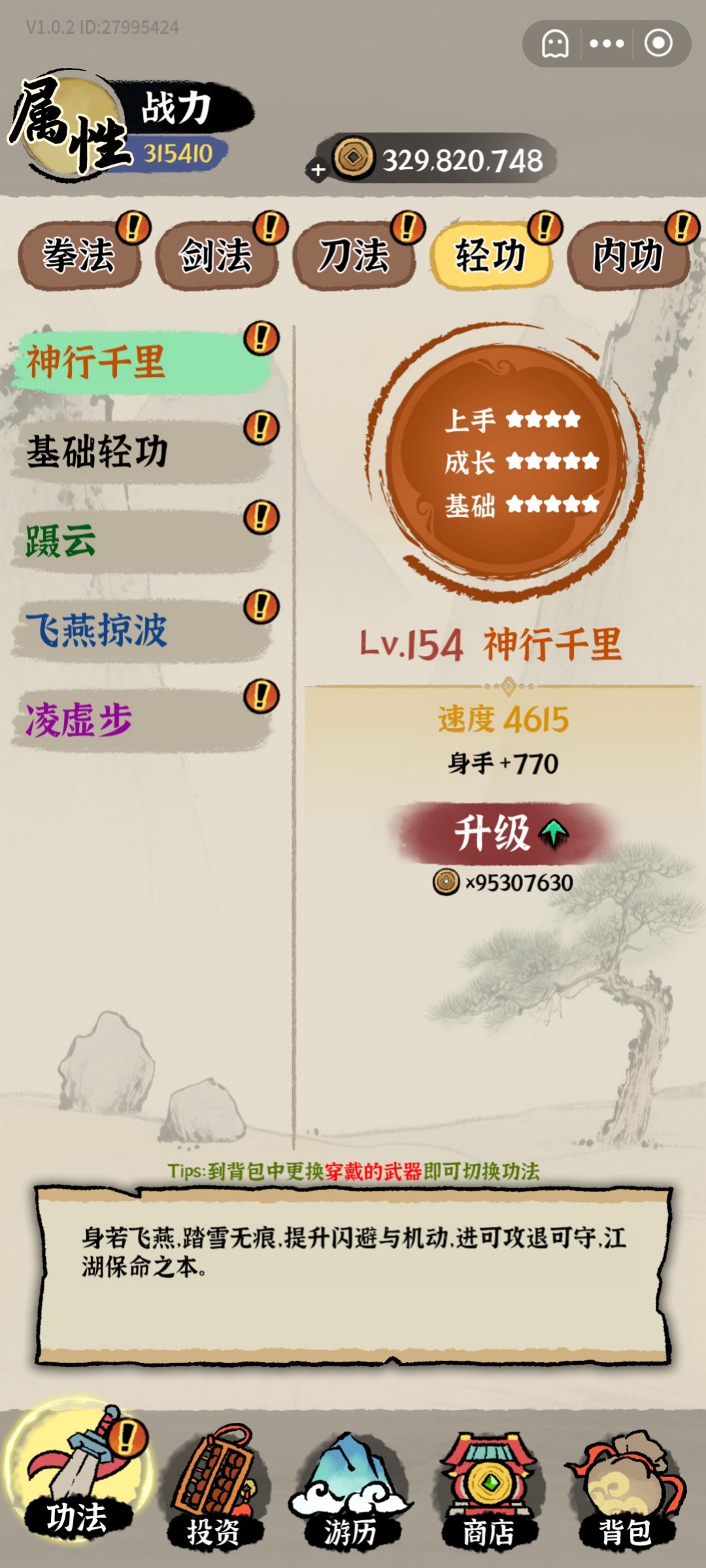 游戏:点点就爽、你行你就来攻略 6