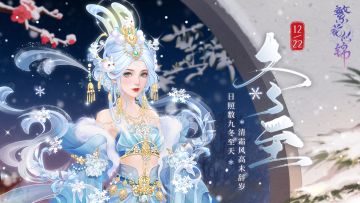 节气之约 | 晓云舒瑞，寒影初回长日至