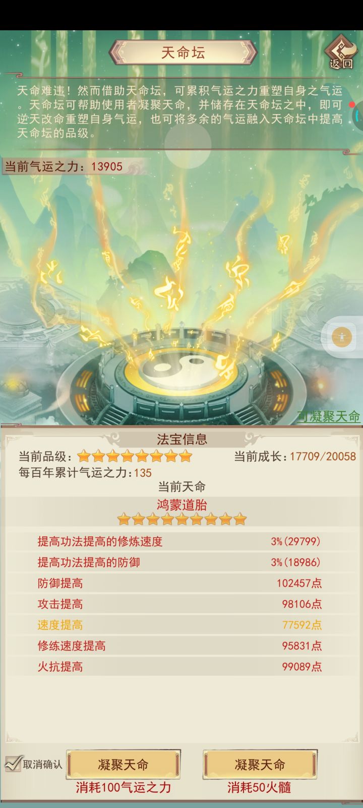 天命截图