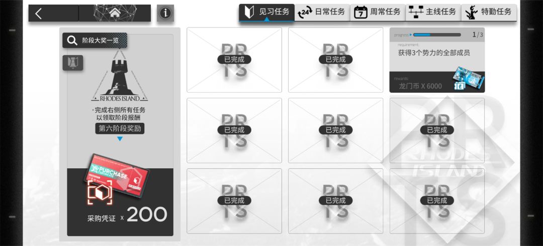 全赠送干员通关成功! 6