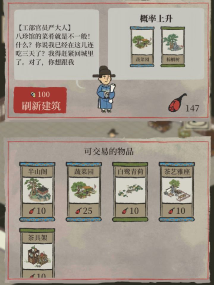 八珍馆截图