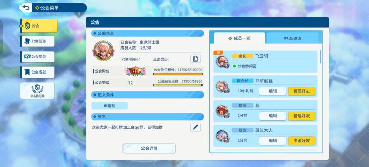 S++工会皇家骑士团(前20),收大师m级肝帝截图