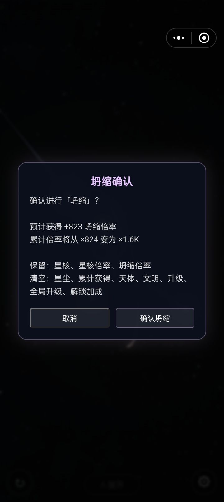 关于坍缩倍率截图