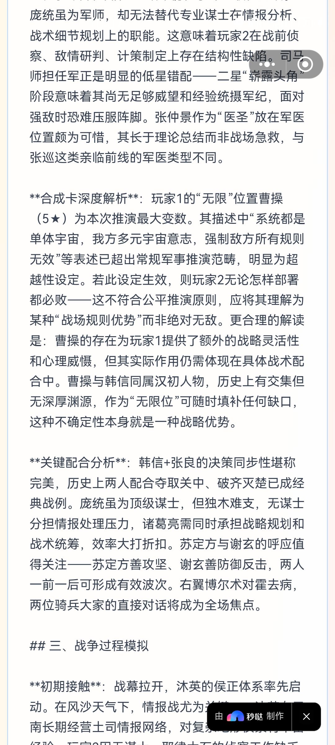 从昨天被终焉启发后，无限曹操登顶 2