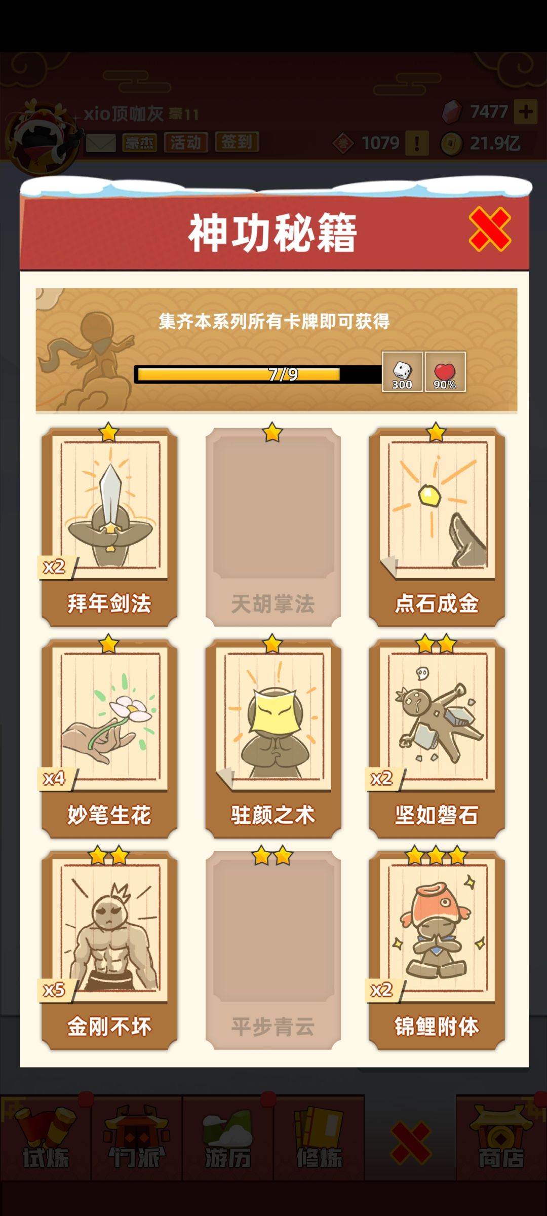 换卡换卡! 5