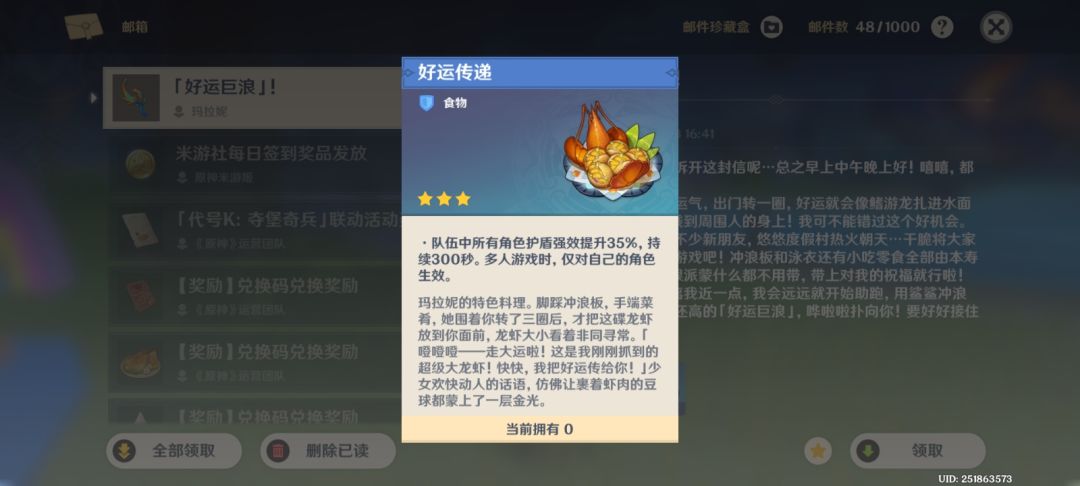 玛拉妮 2