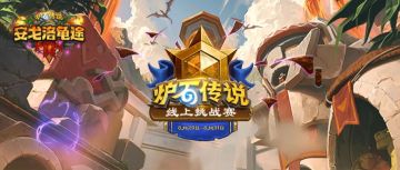 参赛赢两包！线上挑战赛秋季赛本周五开打！