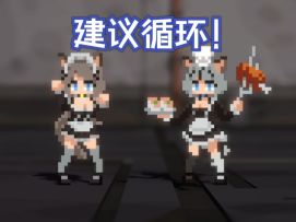 《血之诗》猫女仆NPC，建议循环播放