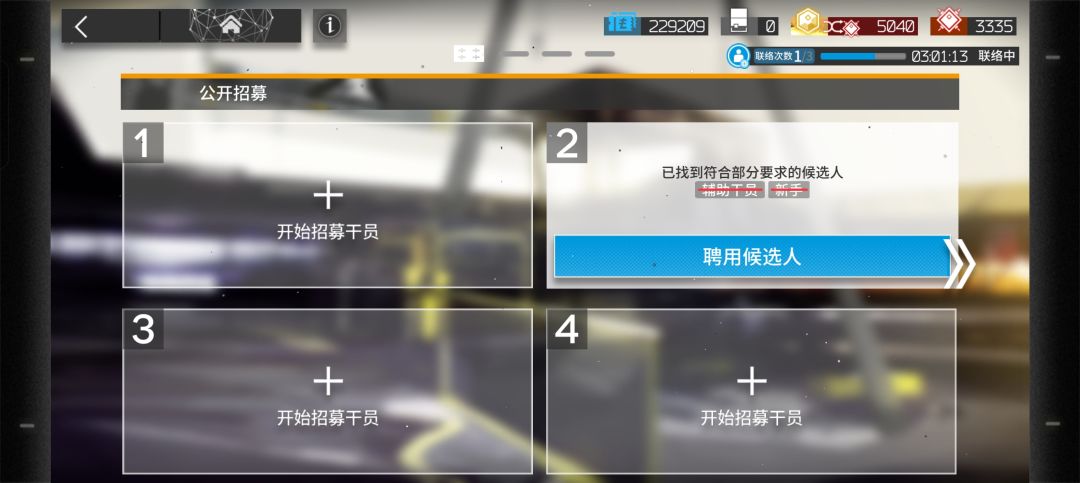 原来公招还能把选的词条全划了 1