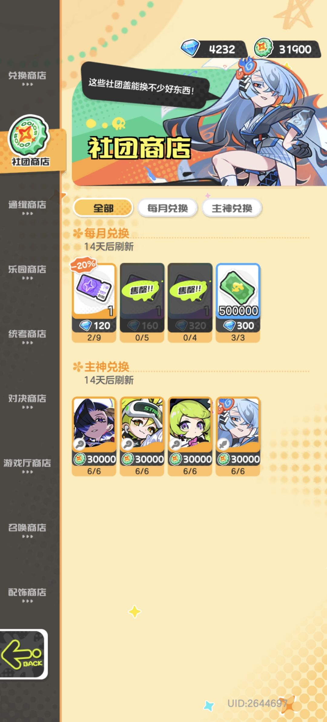 佬们,该怎么选主神? 2