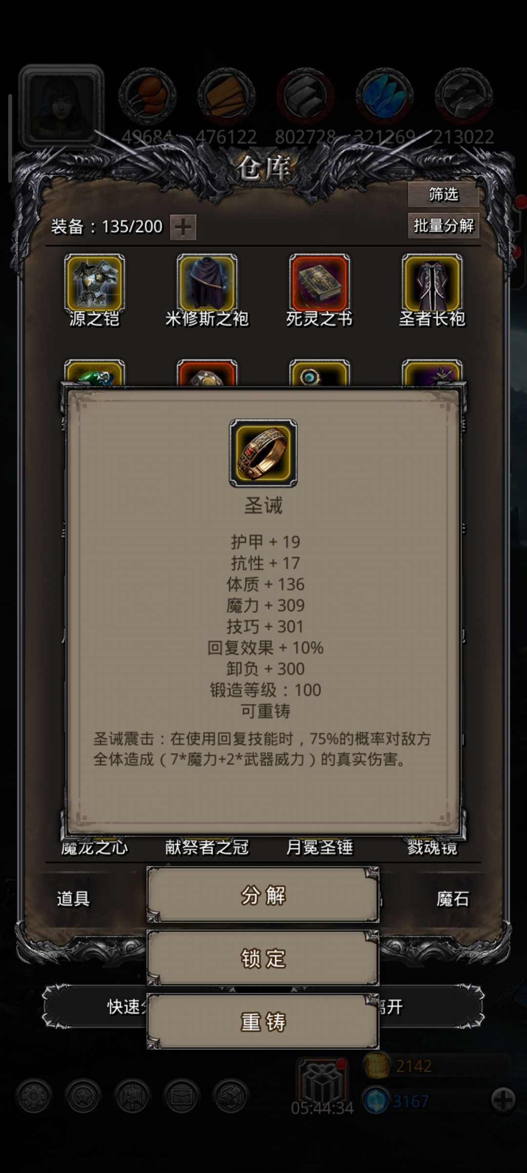 装备特效会被反伤吗? 1