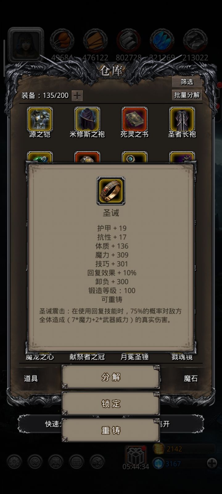 装备特效会被反伤吗?截图