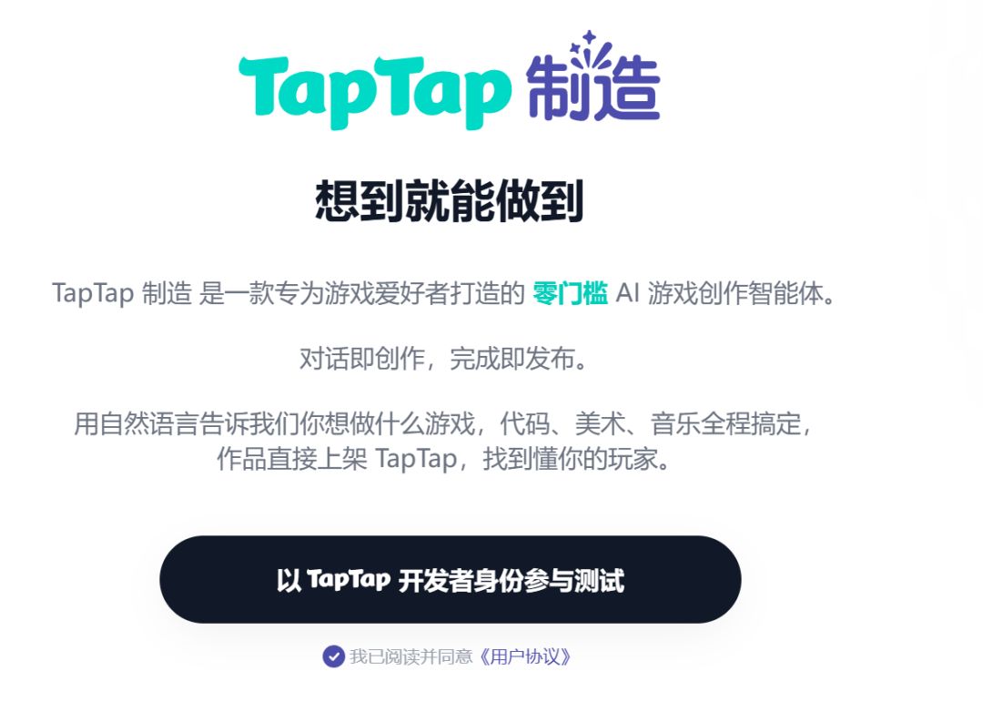 taptap制造邀请资格没有生效 2