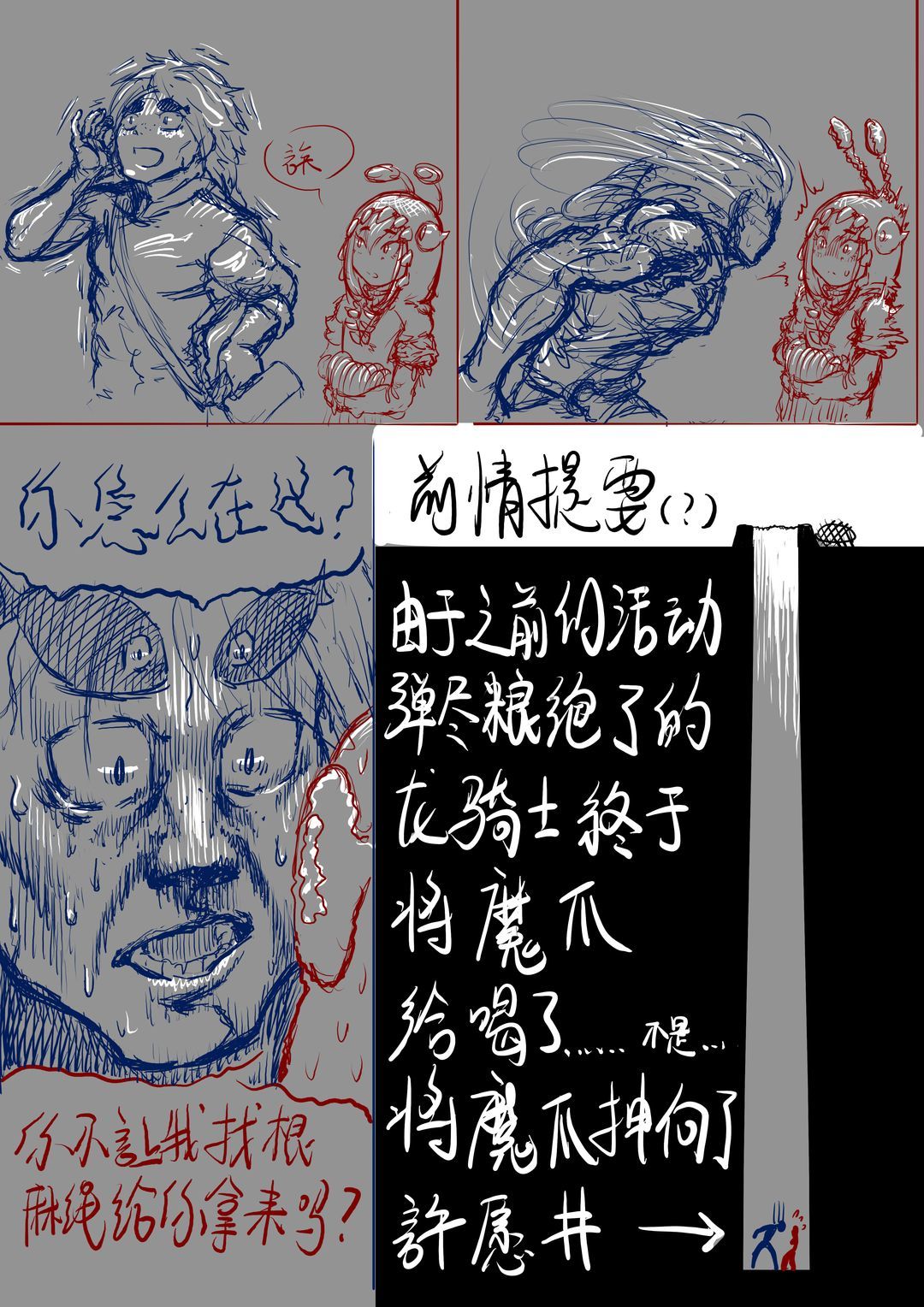 插秧吧?龙骑士 2