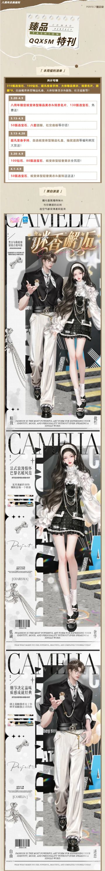 【免费送！蜕变臻品美衣】来领130甄选宝石‼️8周年限定福利大放送