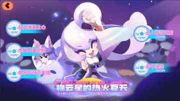 新版本活动复刻——棉云星的火热夏天