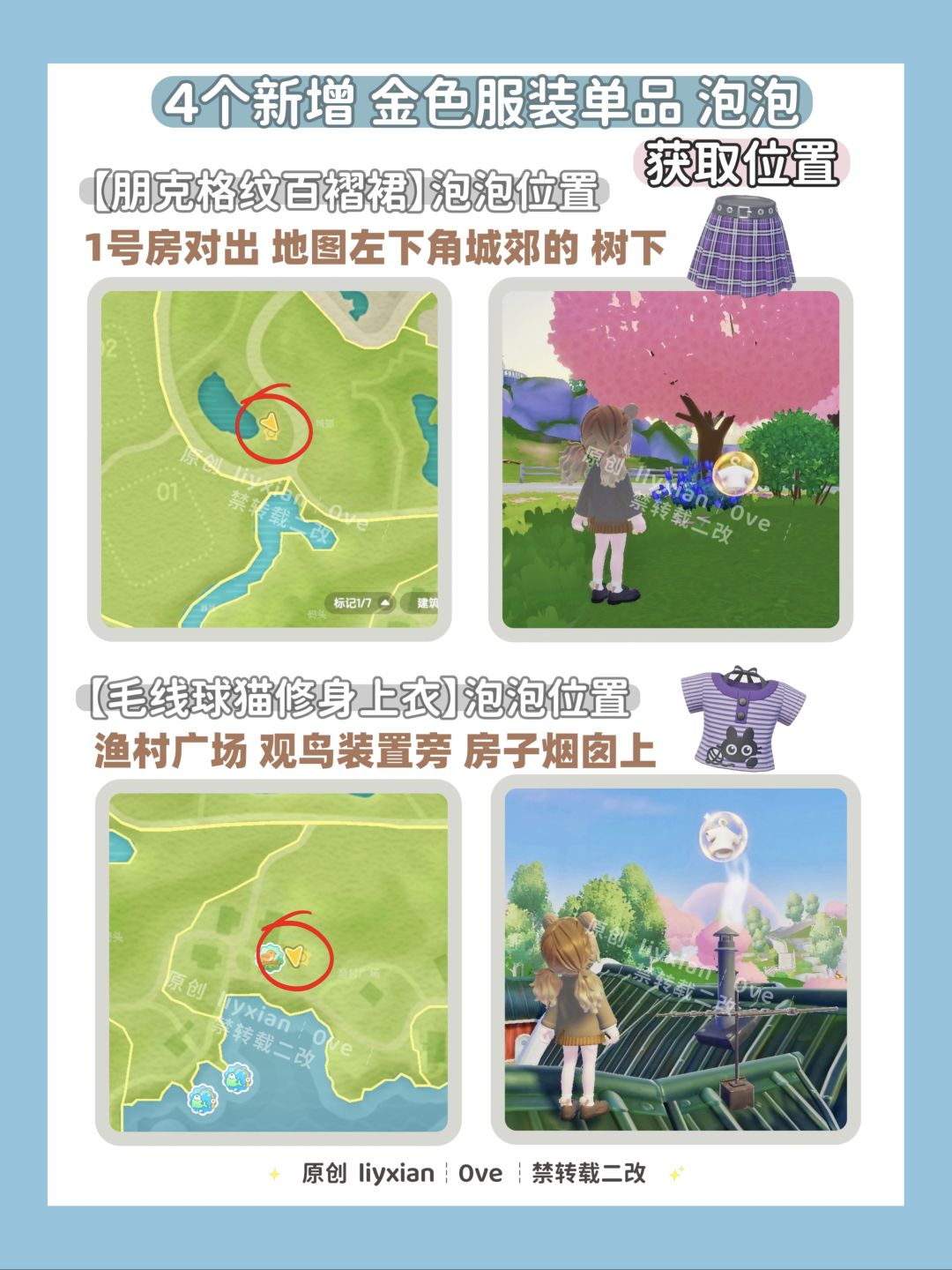 【心动小镇】4个新增金色服装泡泡 获取位置 3