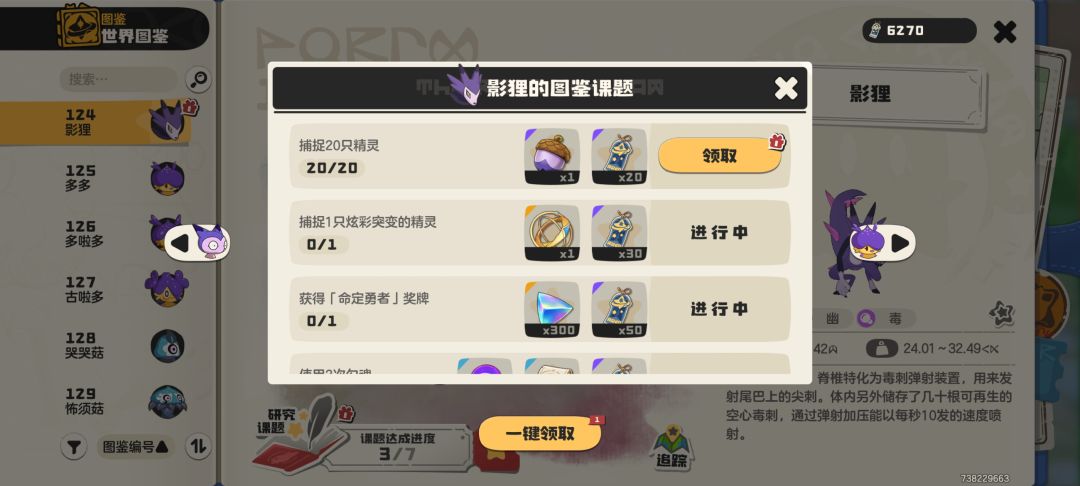孩子们猜猜我拿到谁的果实了? 1