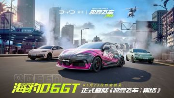 极速狂潮，GT登场！