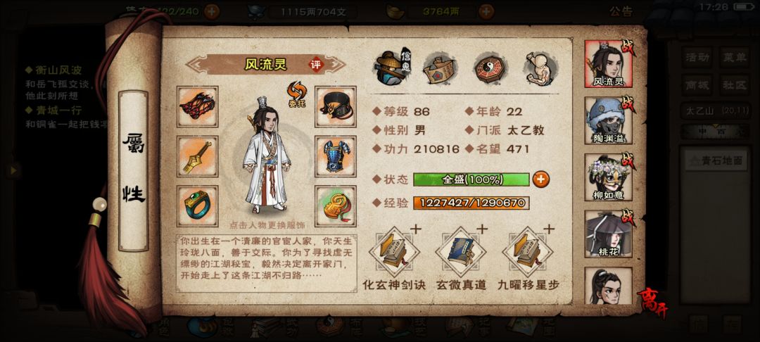 现在是要换柳还是换陶,副本现在经常打不动 1