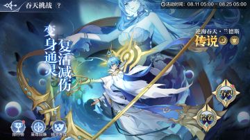 8月11日更新公告-逆海吞天·兰德斯登场！无序之神·昧挑战回归！