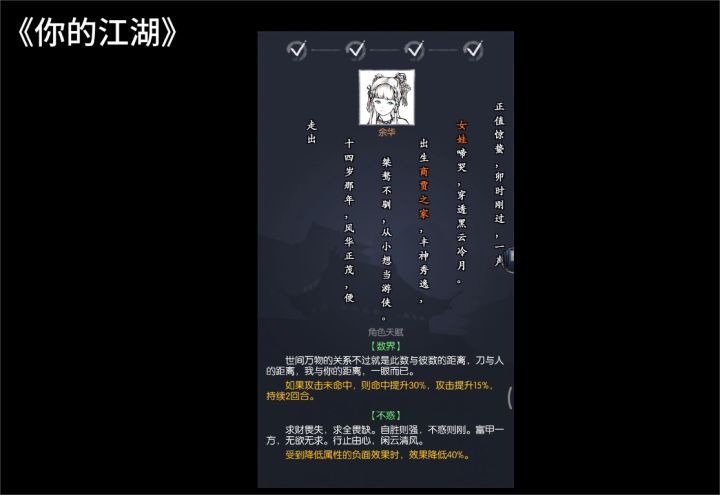 多重身份决战恶人谷，扑朔迷离的江湖大侠手游截图