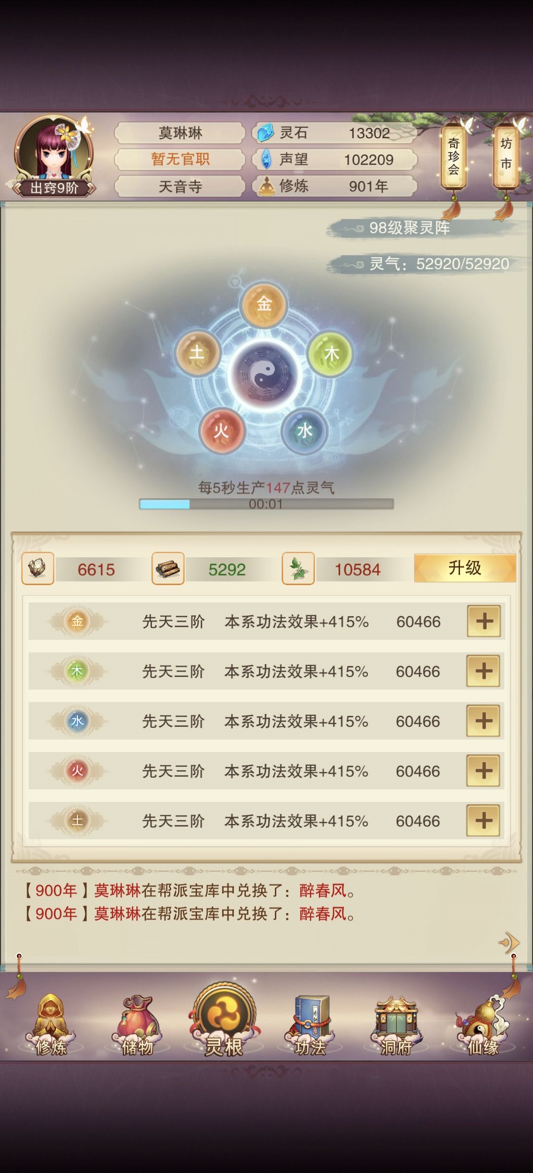 第十天(道谦界),900出窍九阶 2