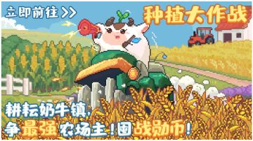 作物售价/成熟日期/种植大作战积分 整理26.1.19