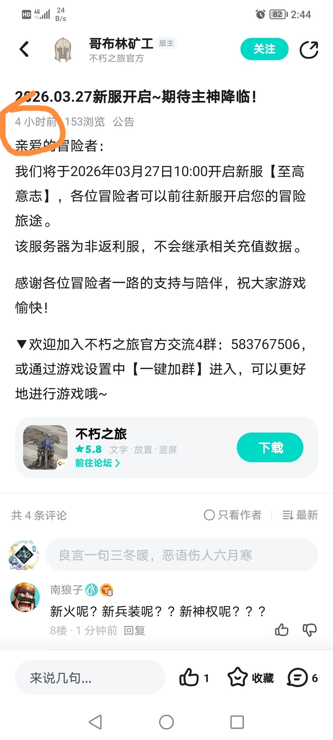 老粉，要求不多，只有一点！截图